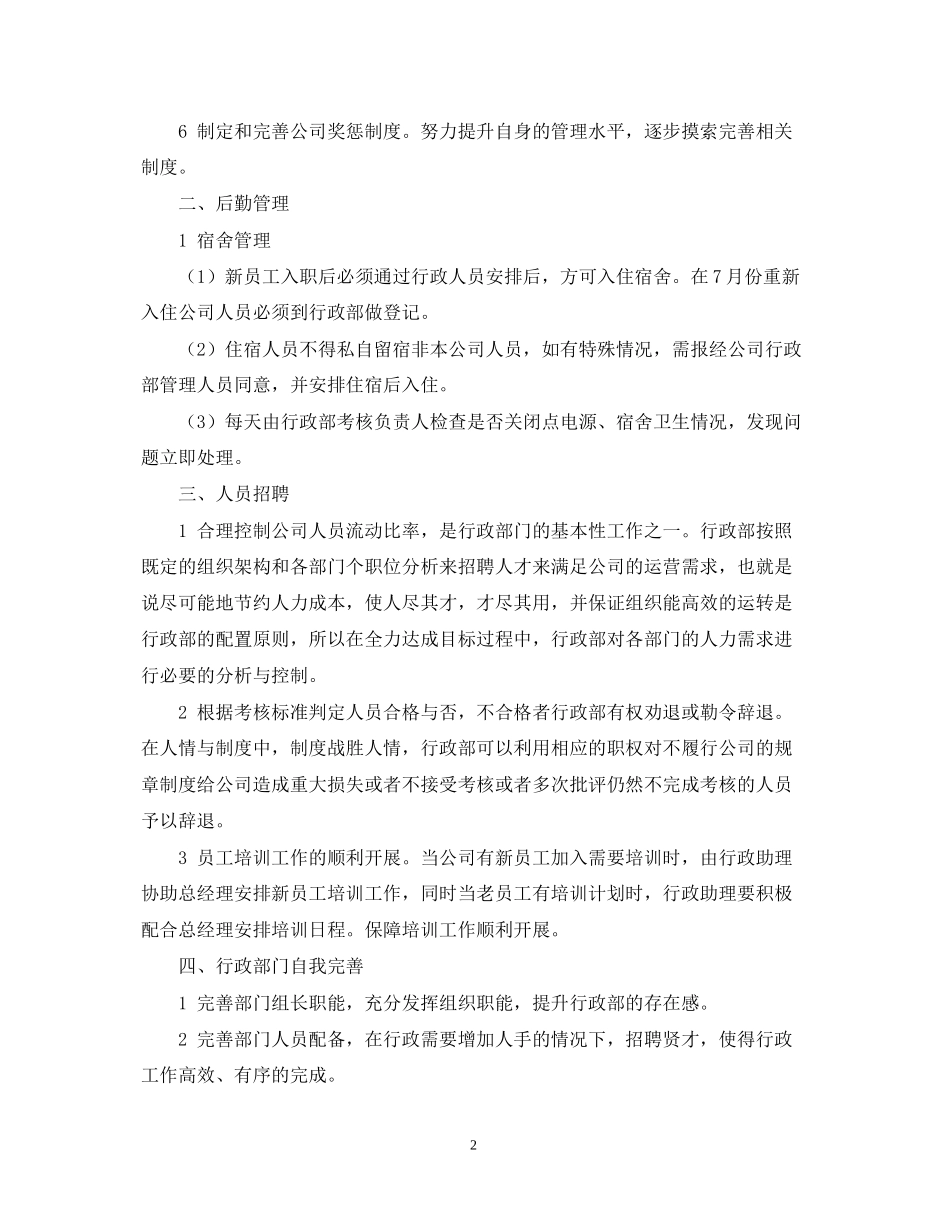 行政部下半年工作计划精选2_第2页