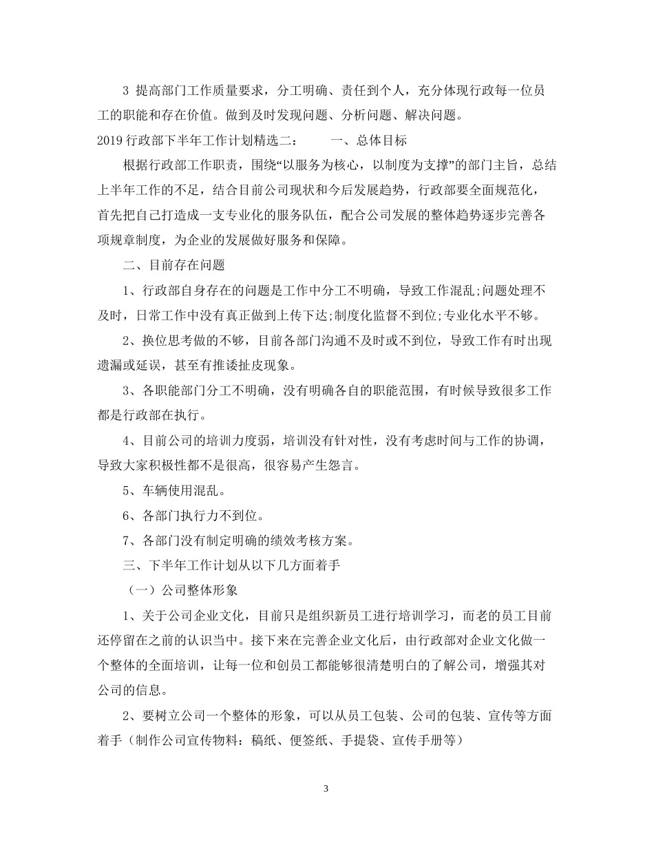 行政部下半年工作计划精选2_第3页