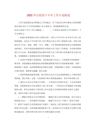 行政部下半年工作计划精选2