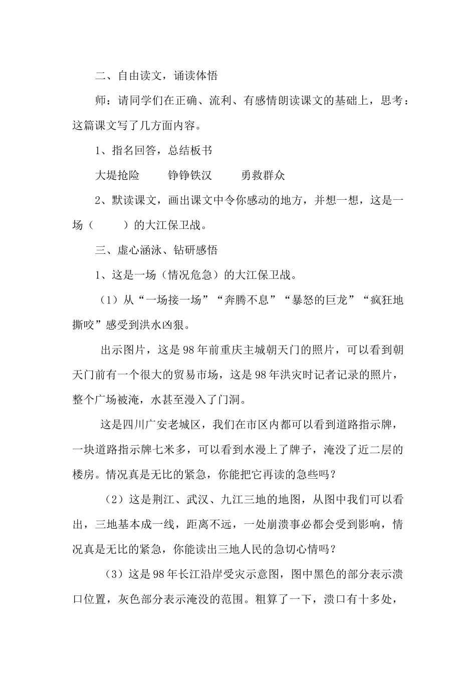 长江保卫战教学设计曹莉_第2页