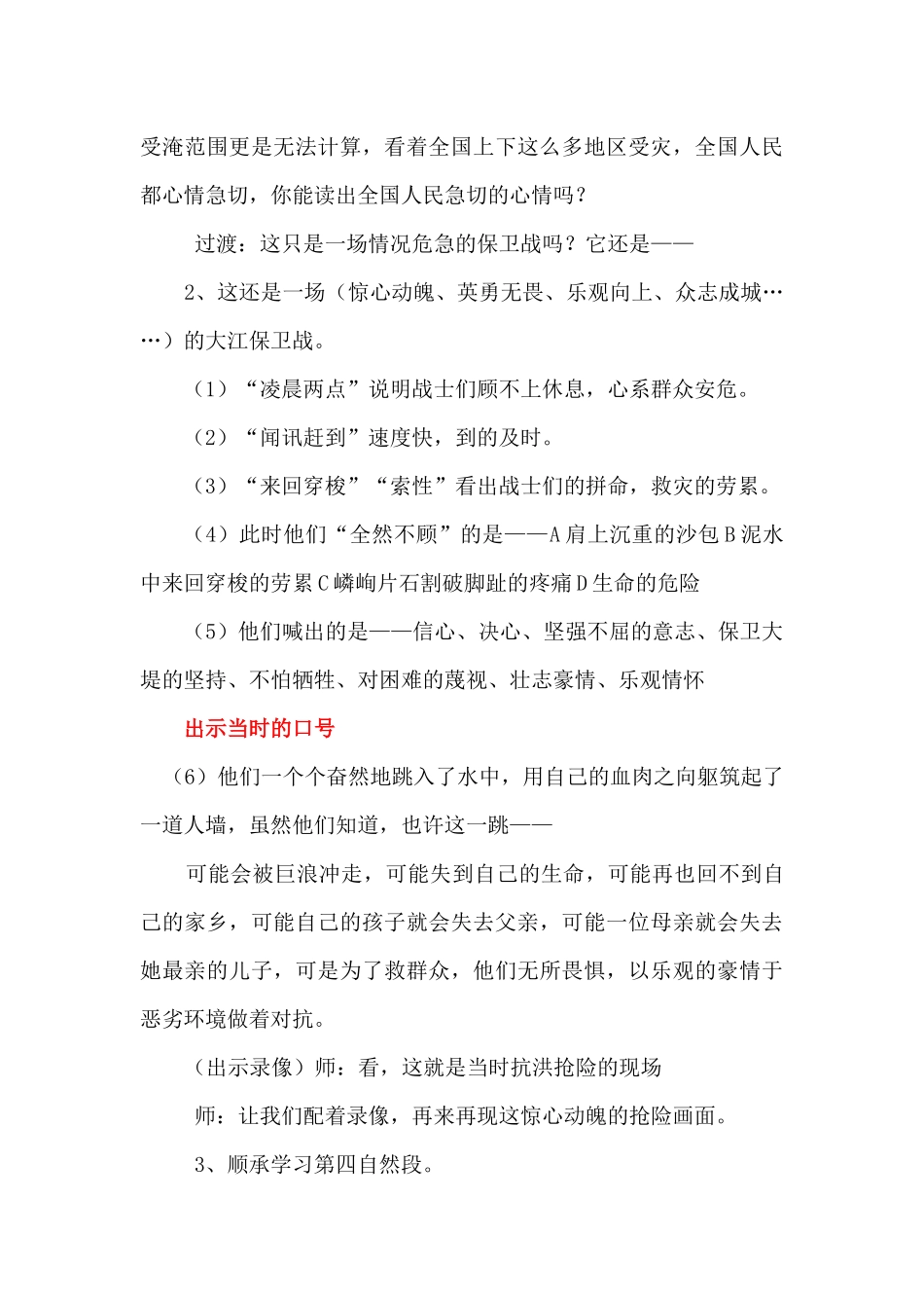 长江保卫战教学设计曹莉_第3页