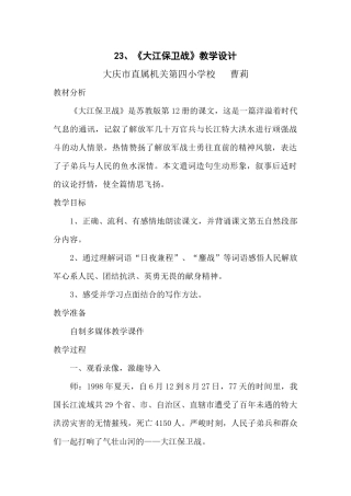 长江保卫战教学设计曹莉