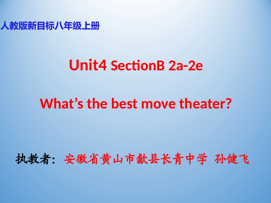 长青中学孙健飞参赛课件（8Unit4SectionB2a-2e)_第1页
