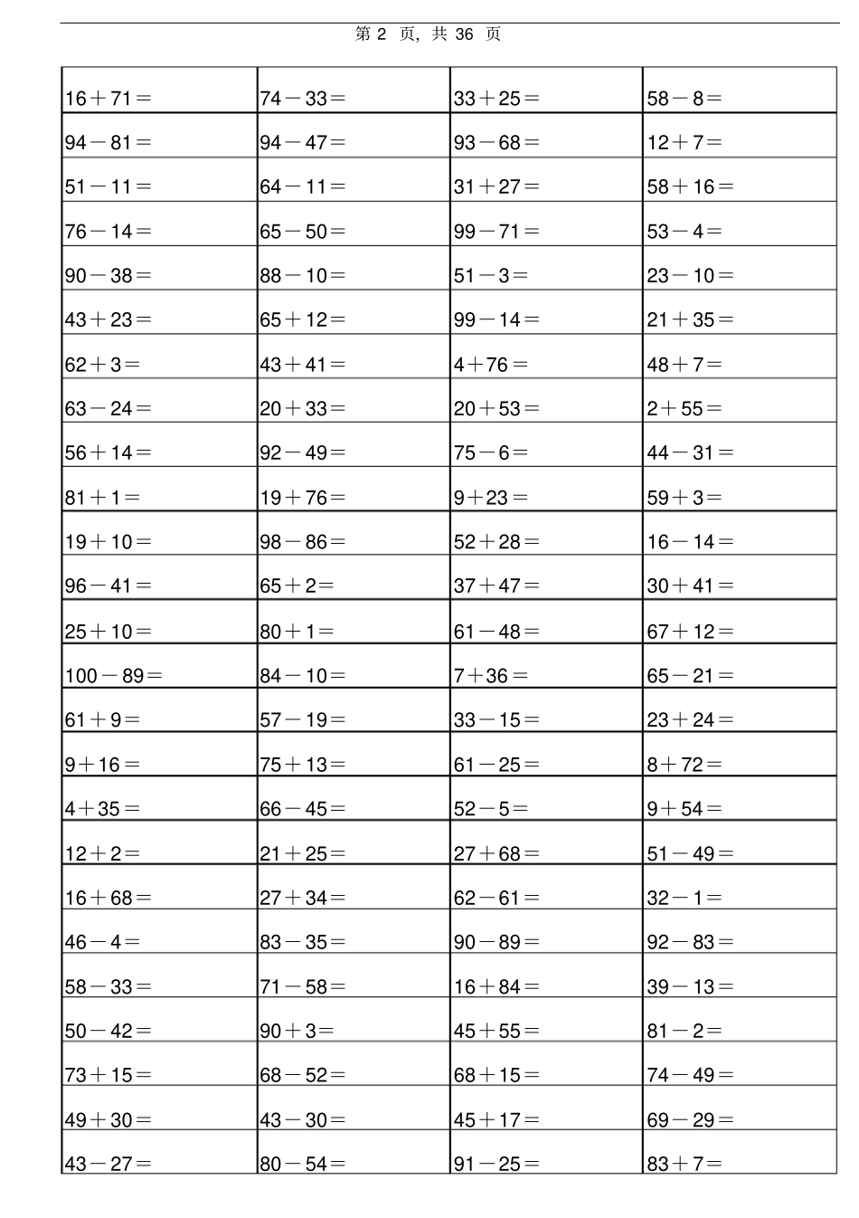 一年级100以内加减法练习题pdf_第3页