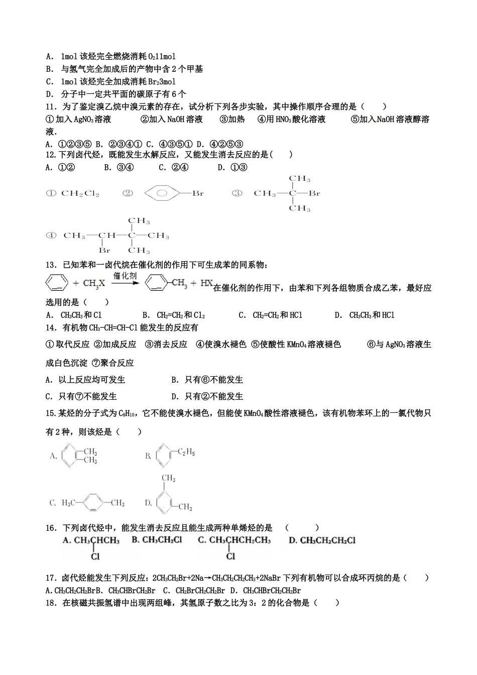 长沙县九中第一次月考化学试题（理科）_第2页