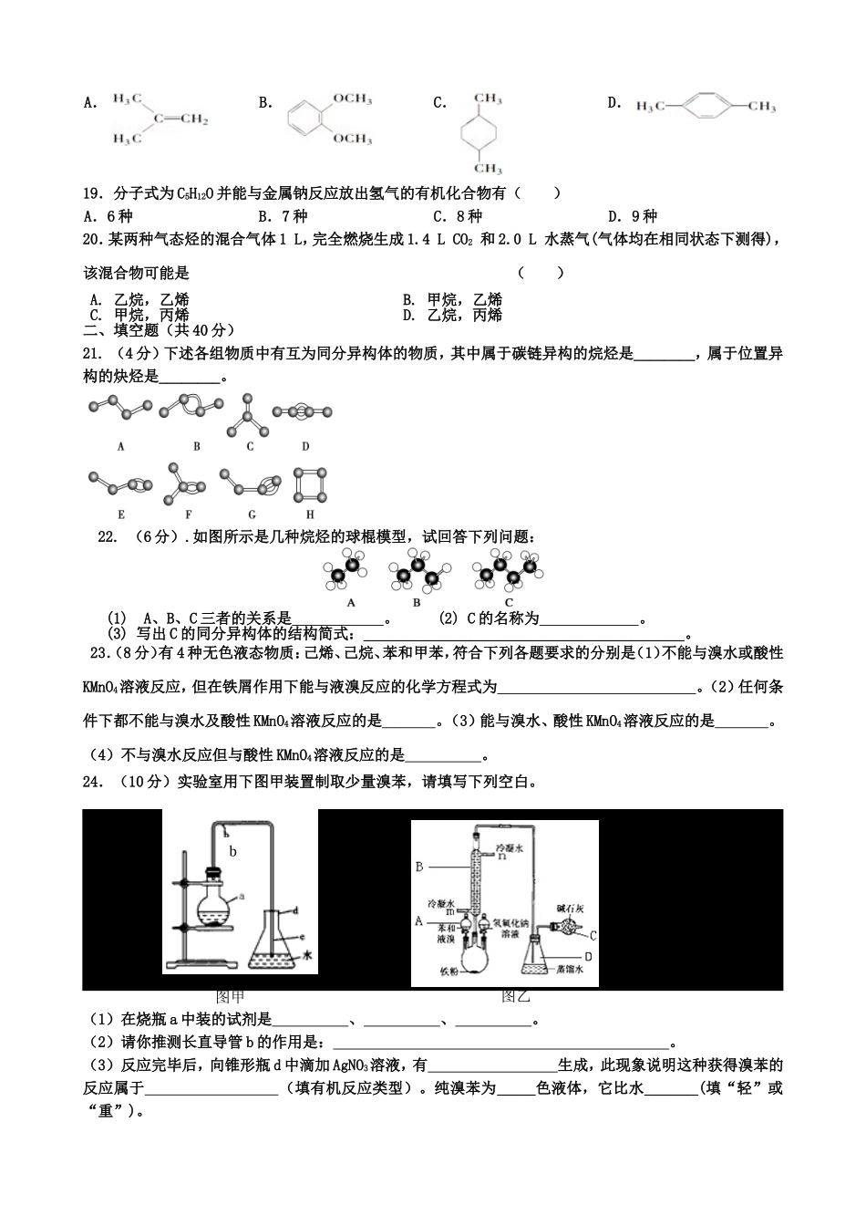 长沙县九中第一次月考化学试题（理科）_第3页