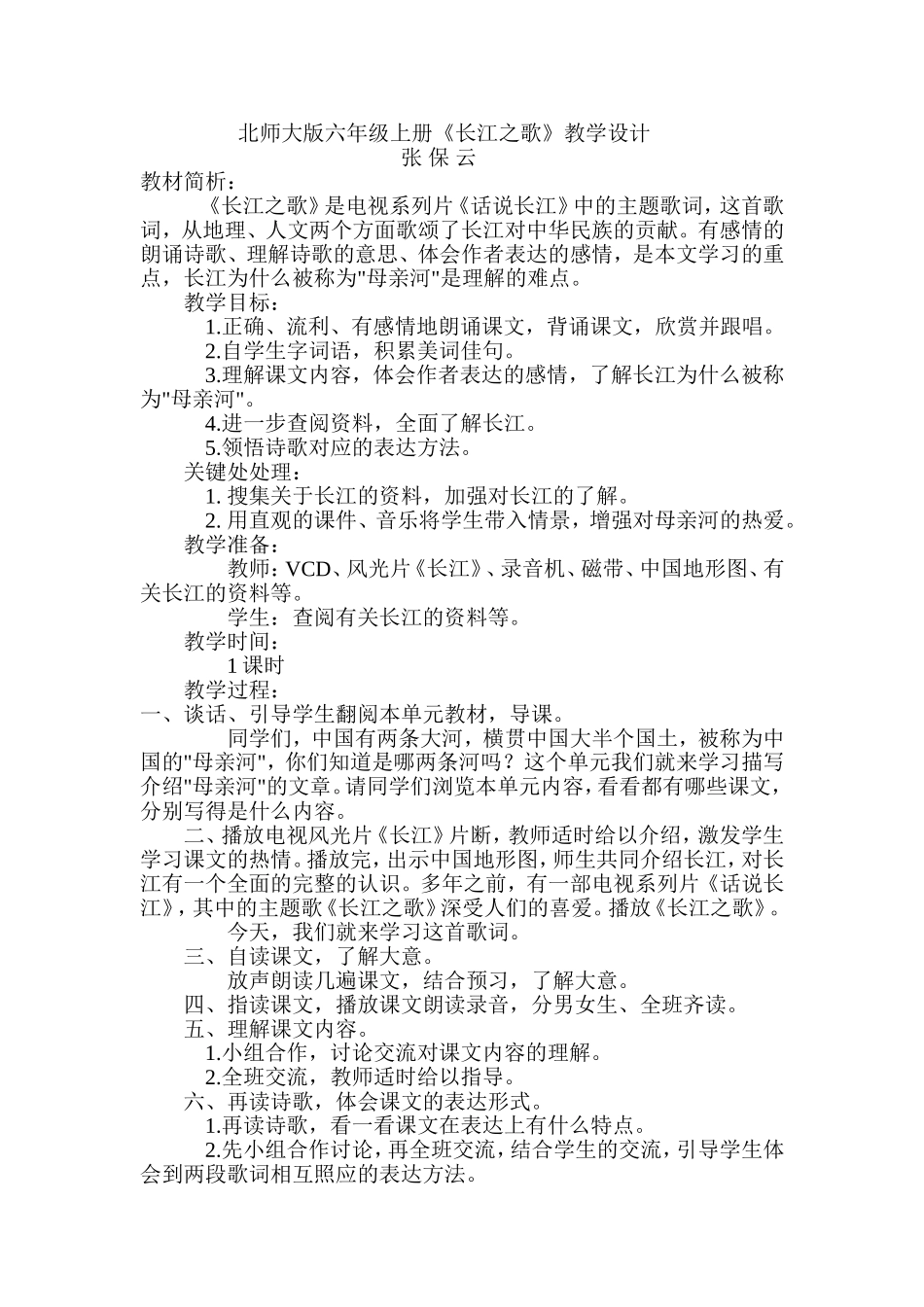 长江之歌教学设计_第1页