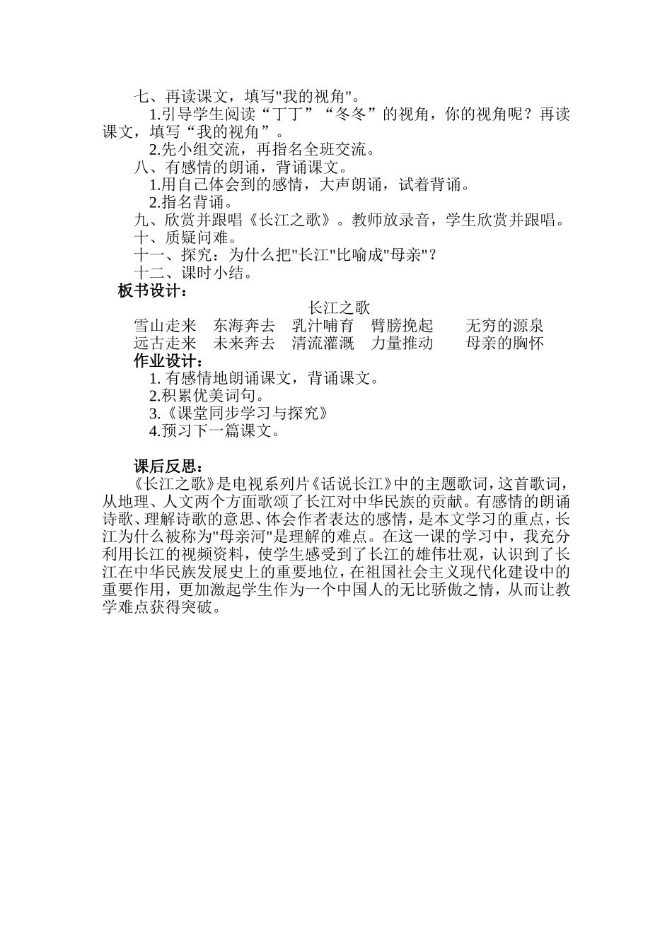 长江之歌教学设计_第2页