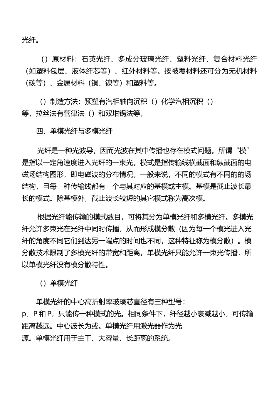 光纤基础知识简介_第2页