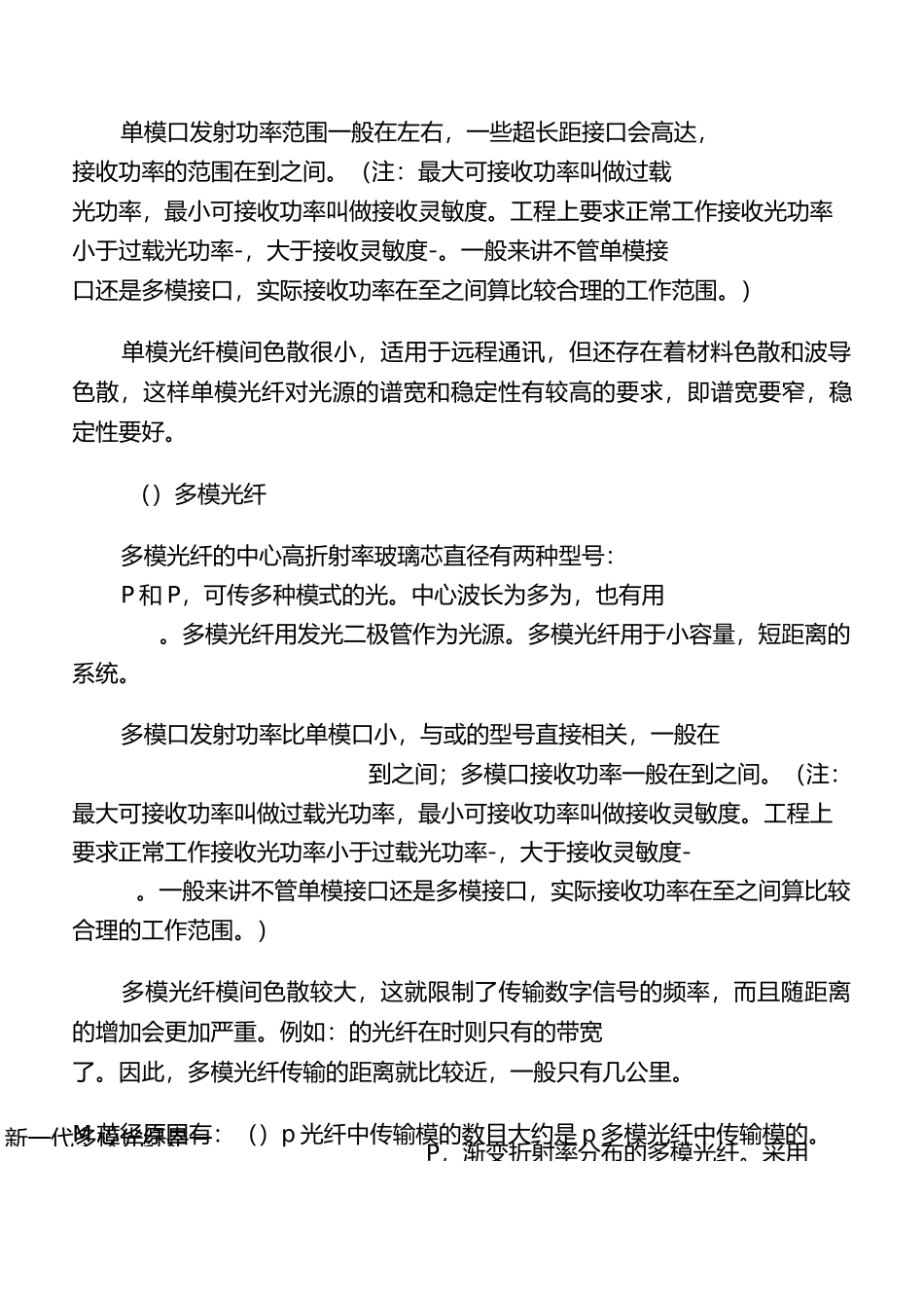 光纤基础知识简介_第3页