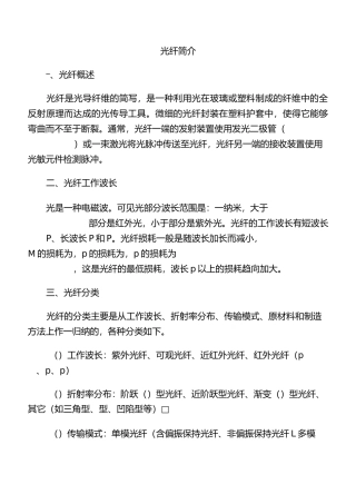 光纤基础知识简介