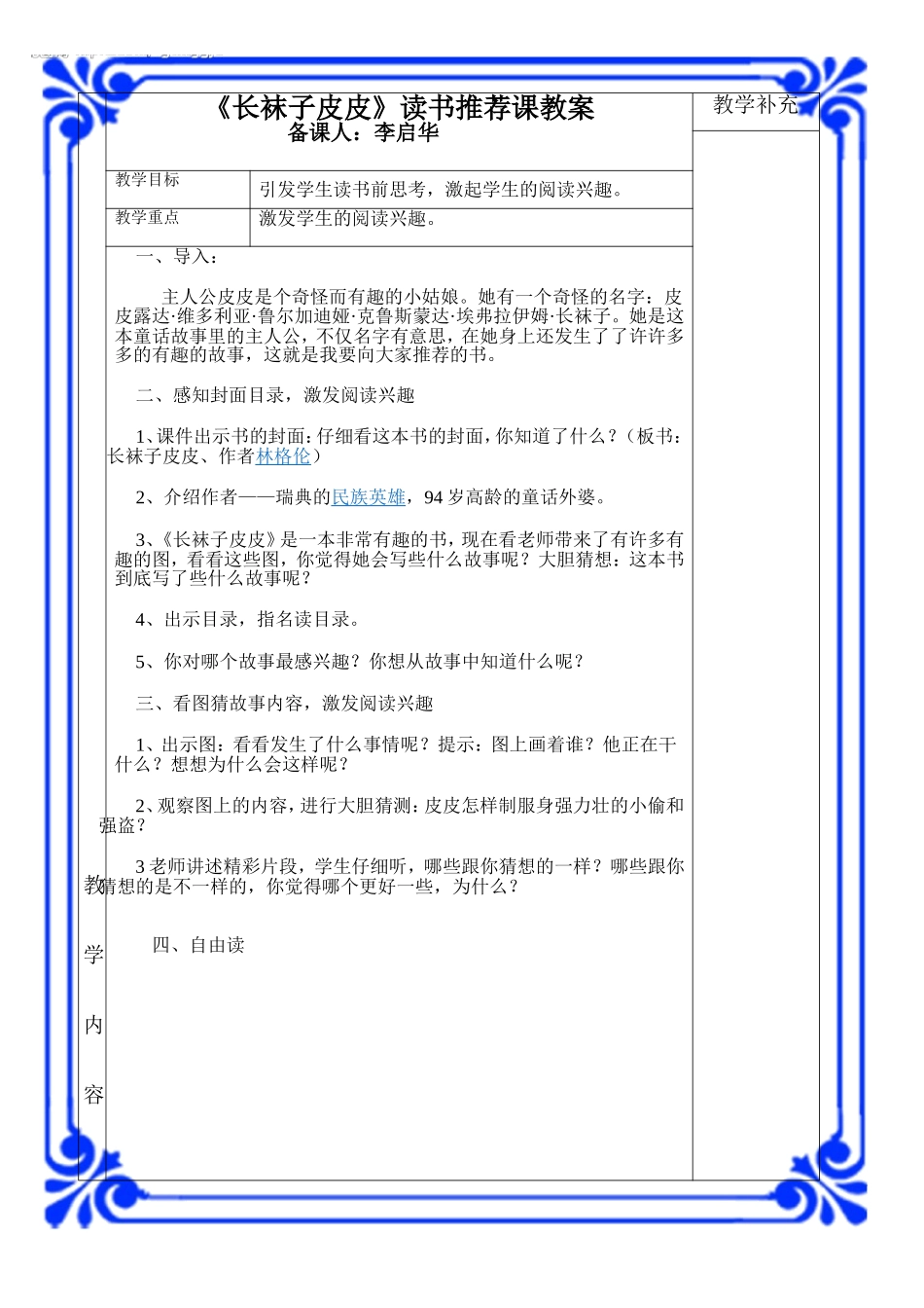 长袜子皮皮教案_第1页