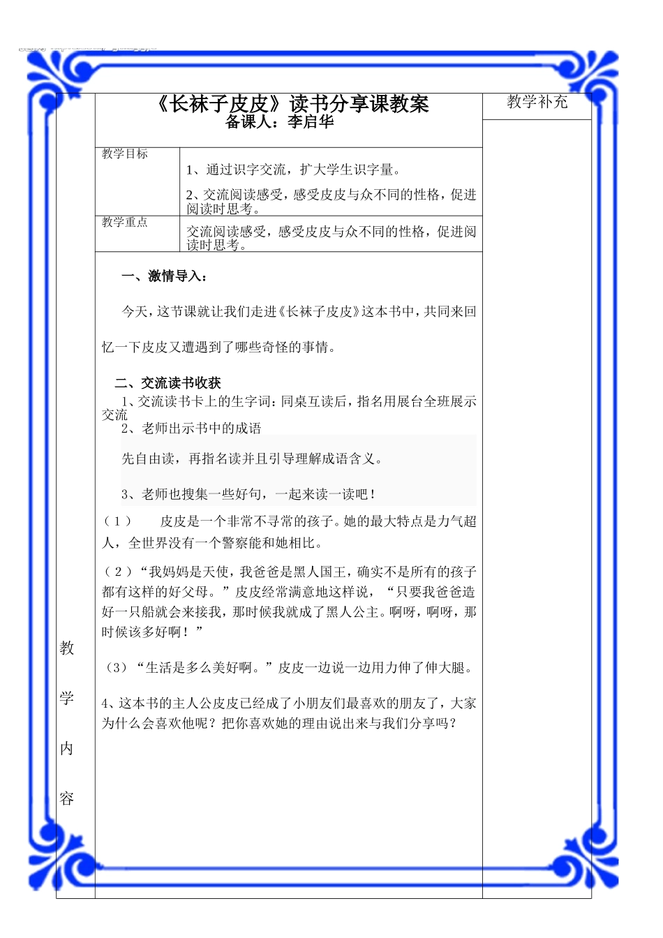 长袜子皮皮教案_第2页