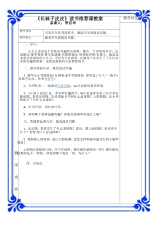 长袜子皮皮教案