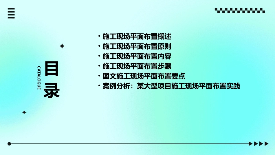 图文施工现场平面布置_第2页