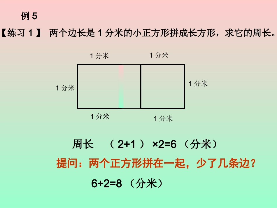 长正方形周长计算练习题_第1页