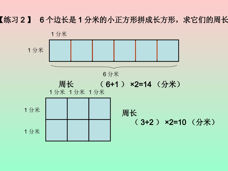 长正方形周长计算练习题_第2页