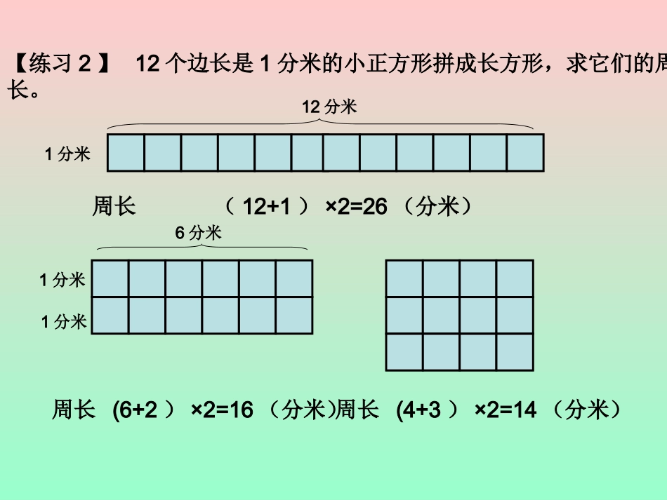 长正方形周长计算练习题_第3页