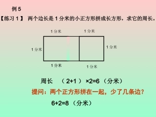 长正方形周长计算练习题