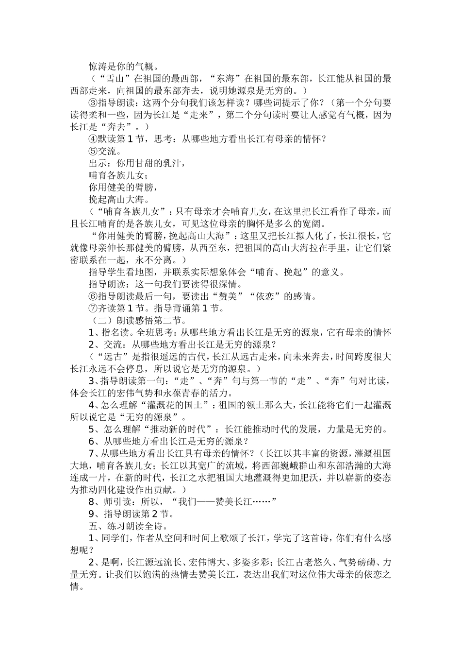 长江之歌教学设计 (2)_第2页