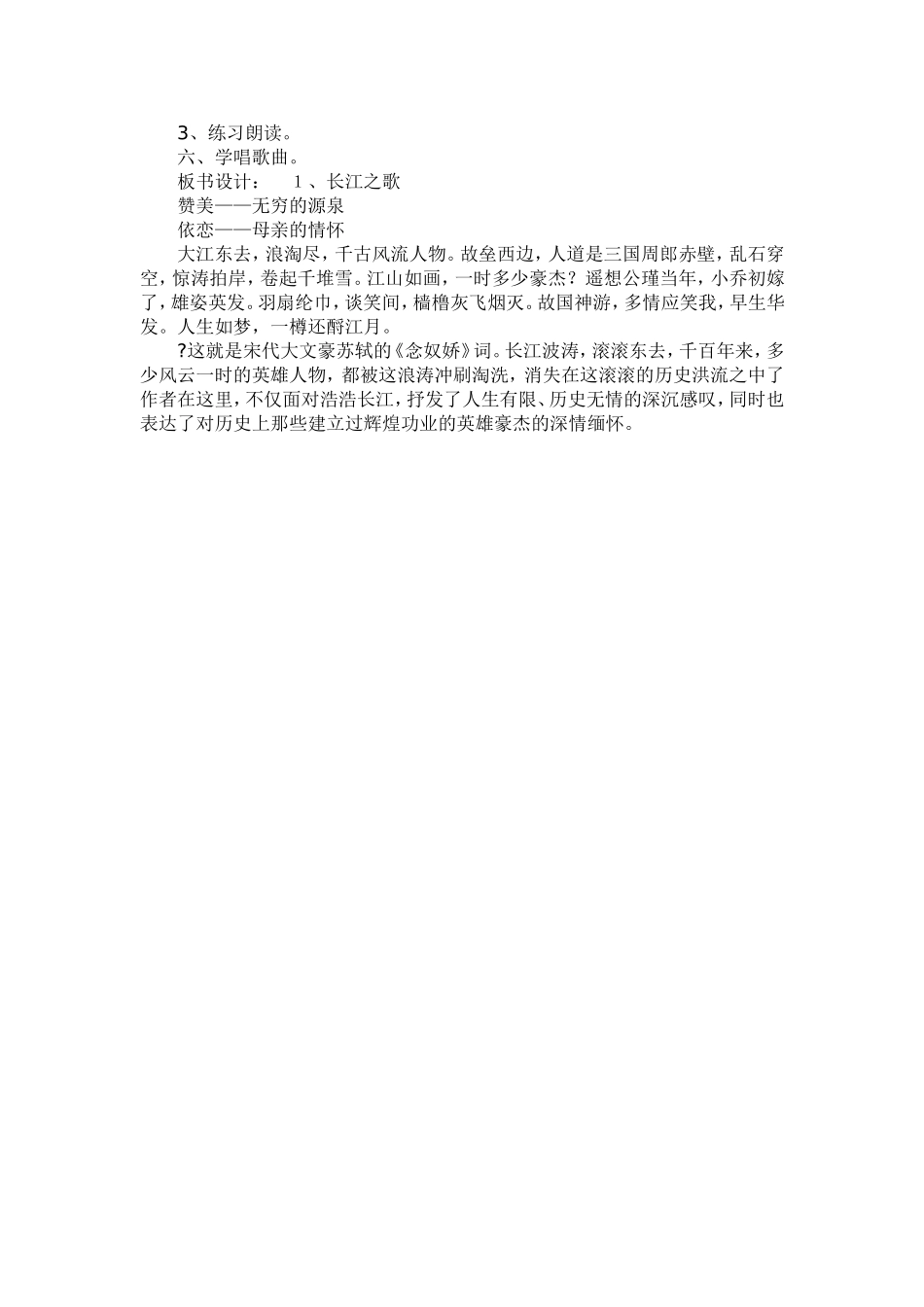 长江之歌教学设计 (2)_第3页
