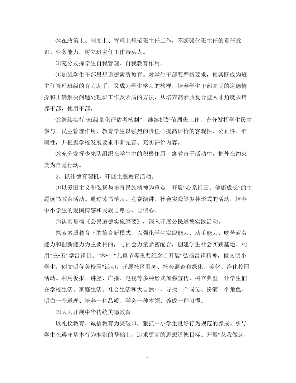 问安镇中心小学德育工作计划_第2页