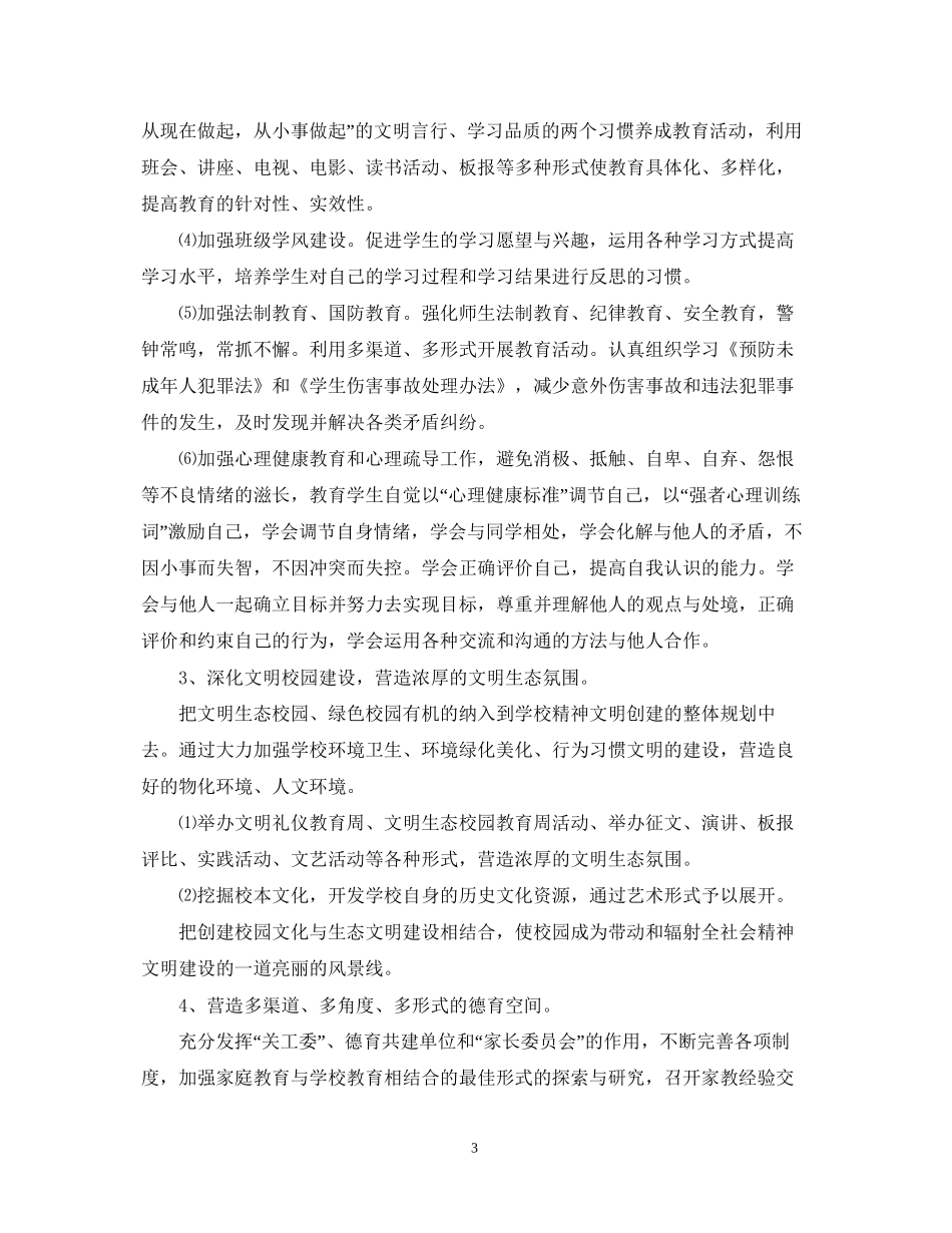 问安镇中心小学德育工作计划_第3页