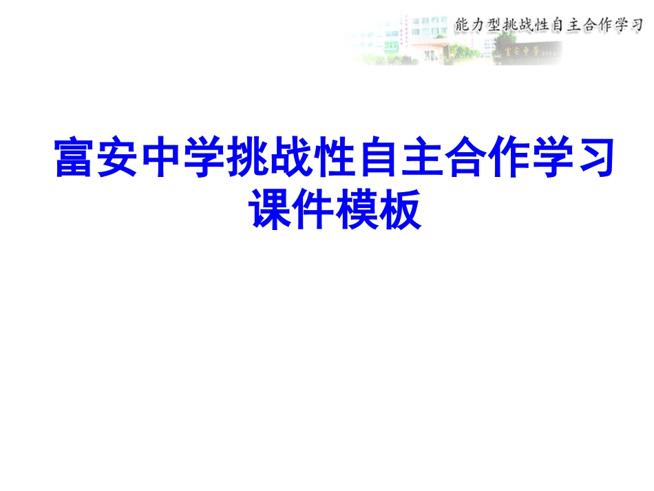 长株潭挑战课件_第1页