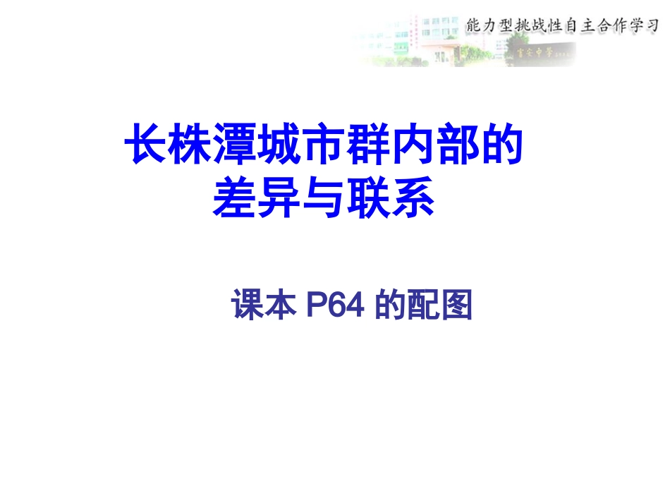 长株潭挑战课件_第3页