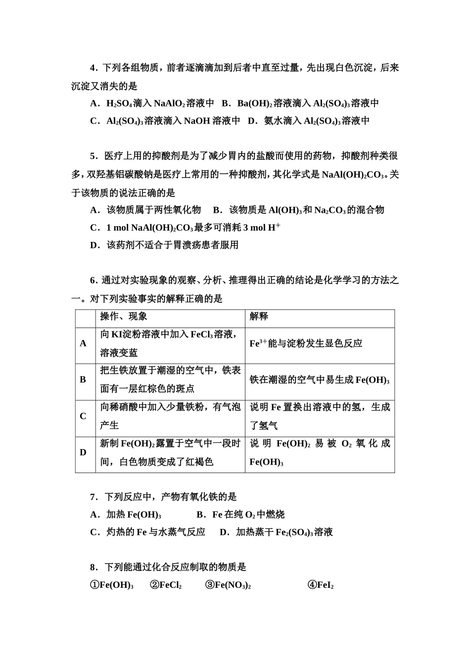 长沙县七中高三化学月考试题_第2页