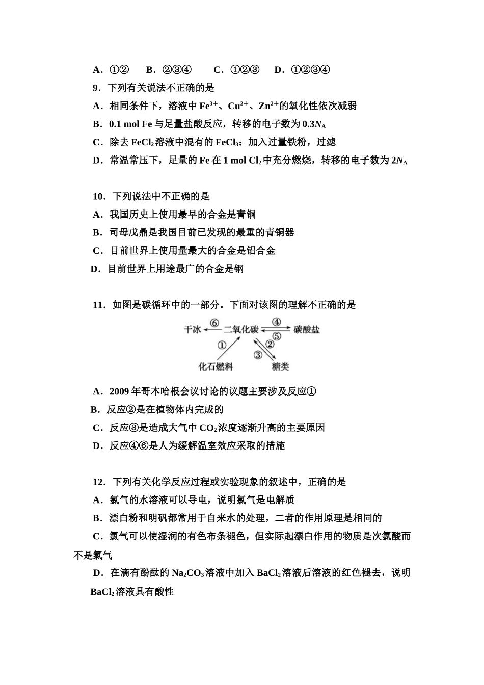 长沙县七中高三化学月考试题_第3页