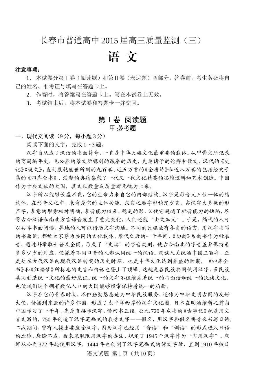 长春市普通高中2015届高三质量监试题1_第1页