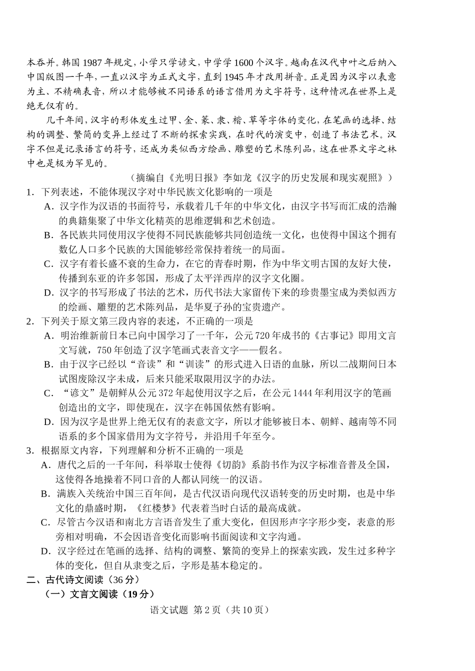 长春市普通高中2015届高三质量监试题1_第2页