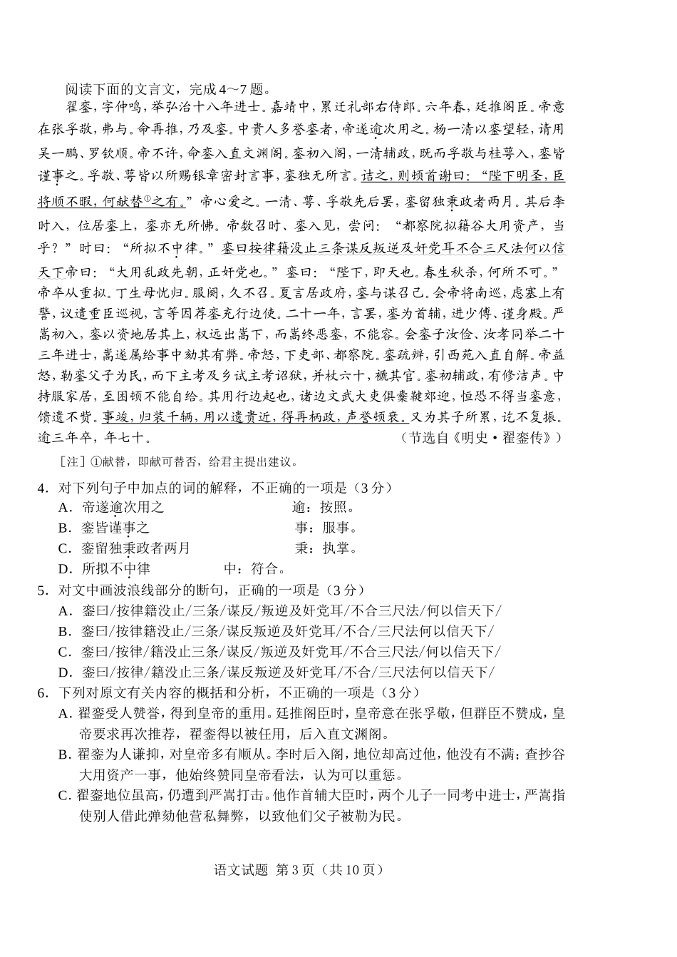 长春市普通高中2015届高三质量监试题1_第3页