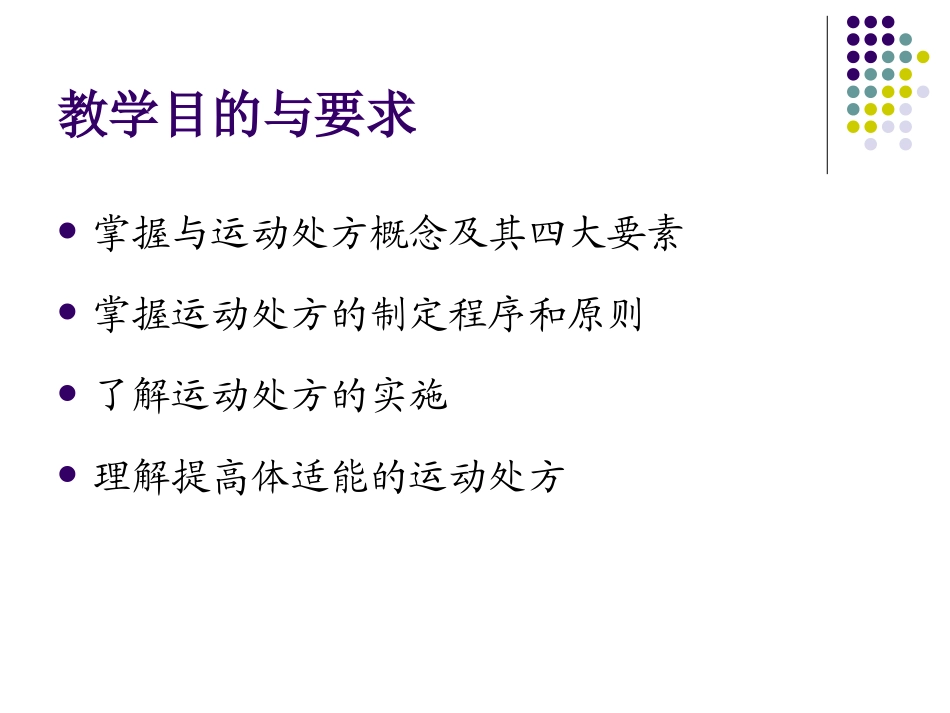 长沙县一中杨格辉健康体适能运动处方_第2页