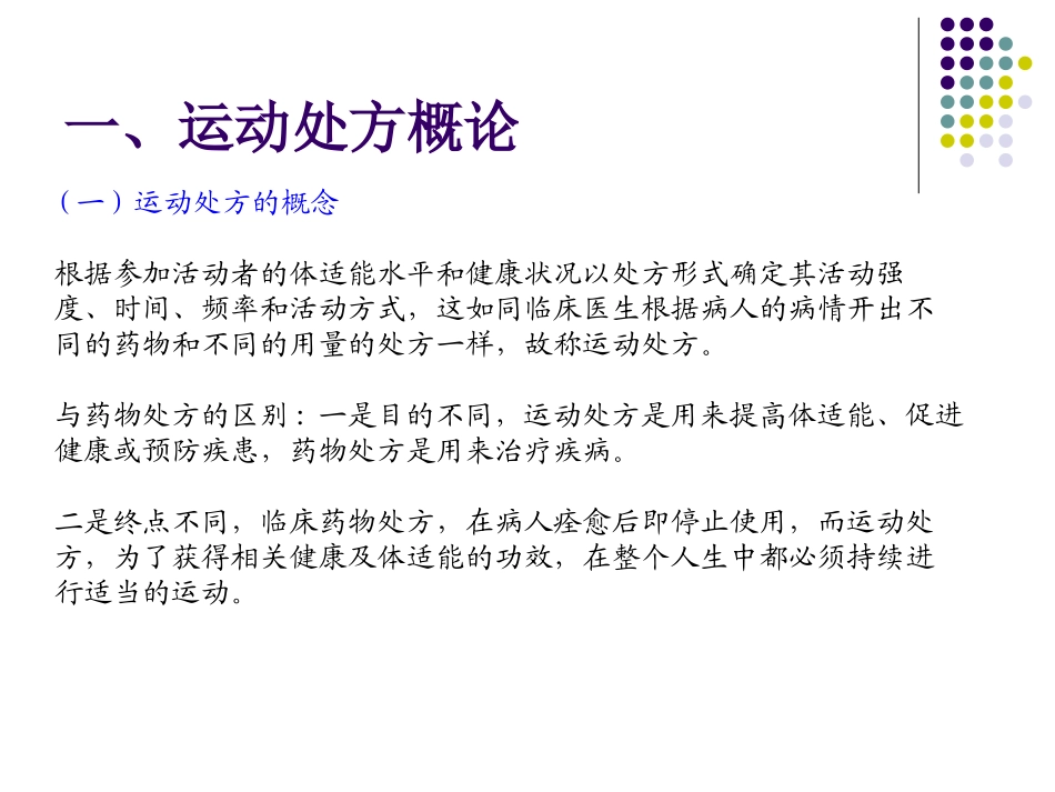 长沙县一中杨格辉健康体适能运动处方_第3页