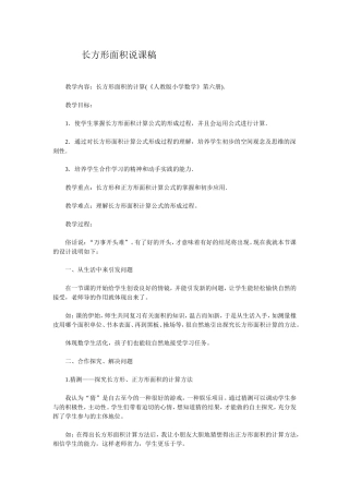 长方形面积说课稿1