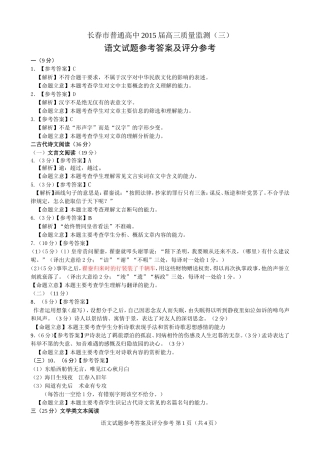 长春市普通高中2015届高三质量监测
