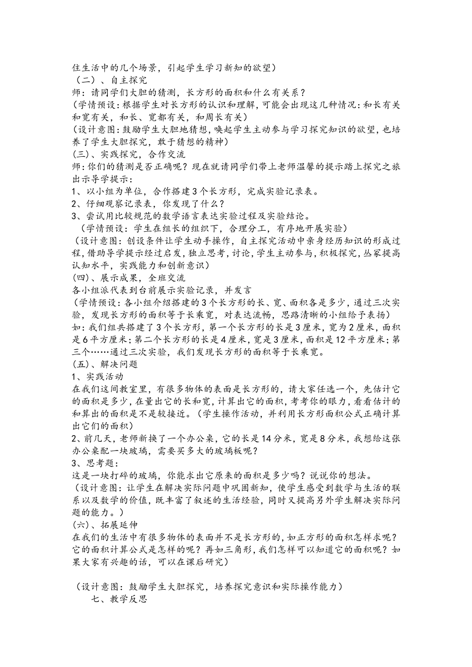 长方形的面积教学设计_第2页