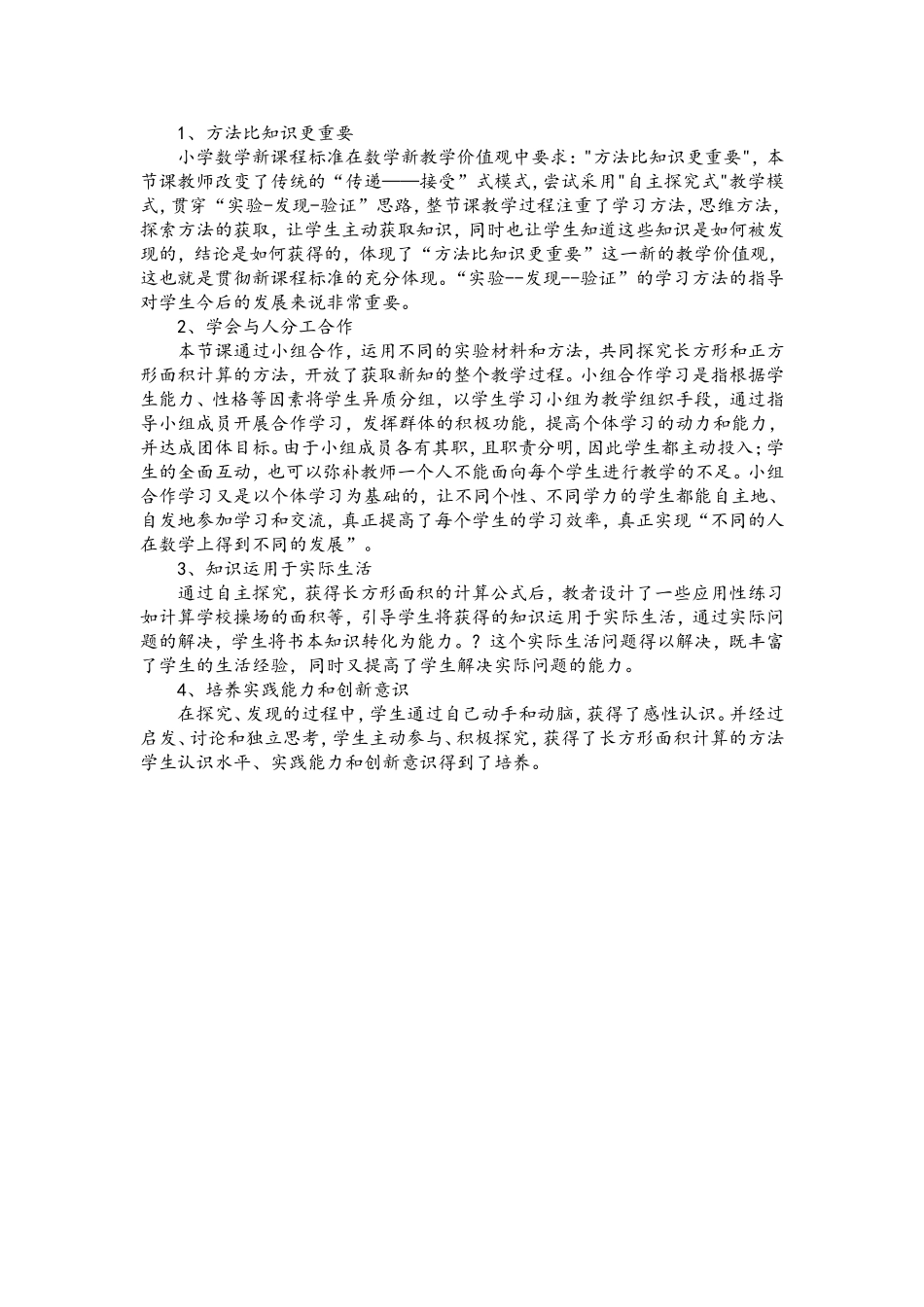 长方形的面积教学设计_第3页