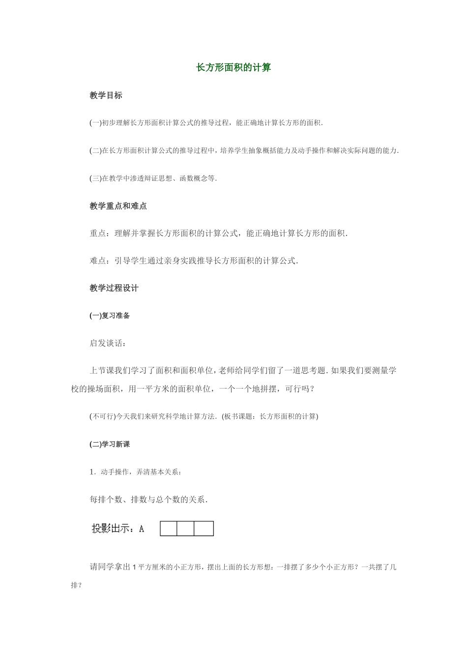 长方形面积的计算_第1页