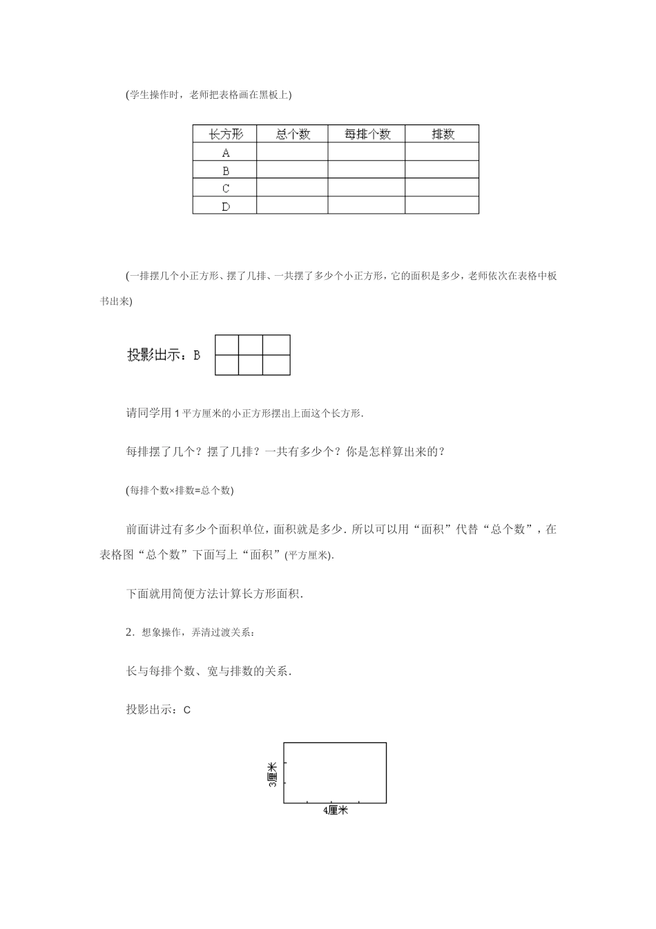长方形面积的计算_第2页