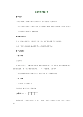 长方形面积的计算