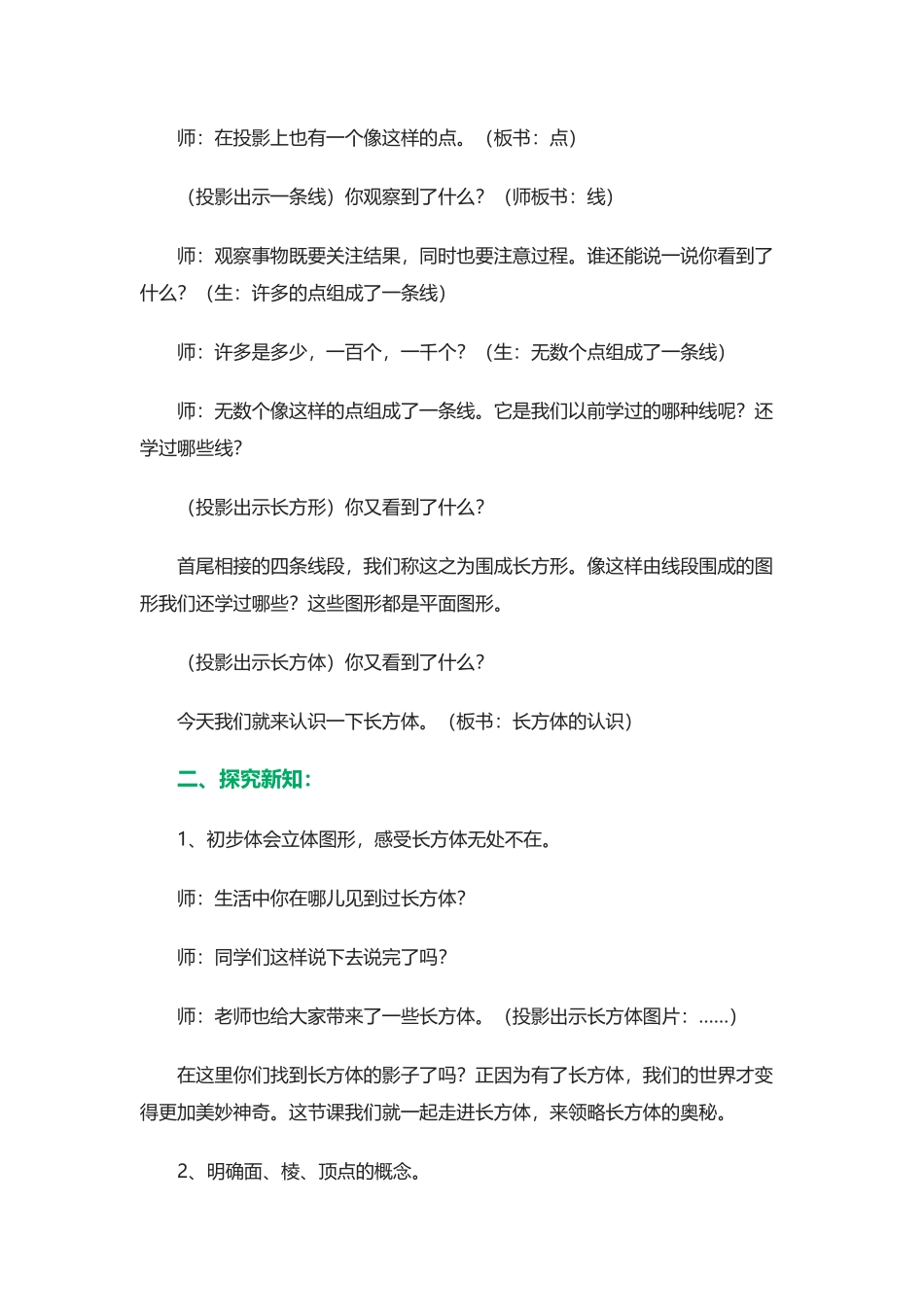 长方形的认识_第2页