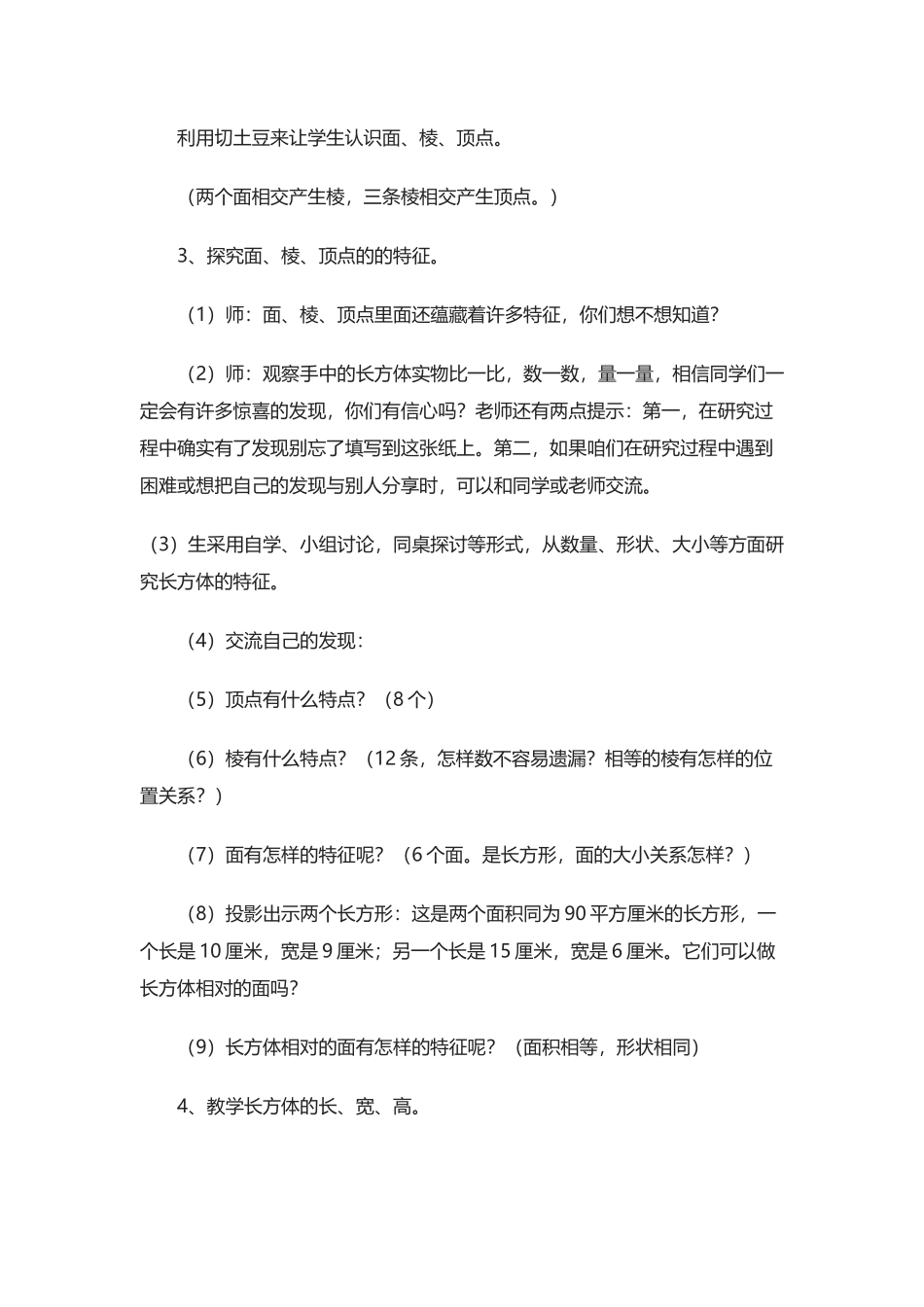 长方形的认识_第3页