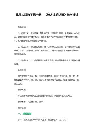 长方形的认识