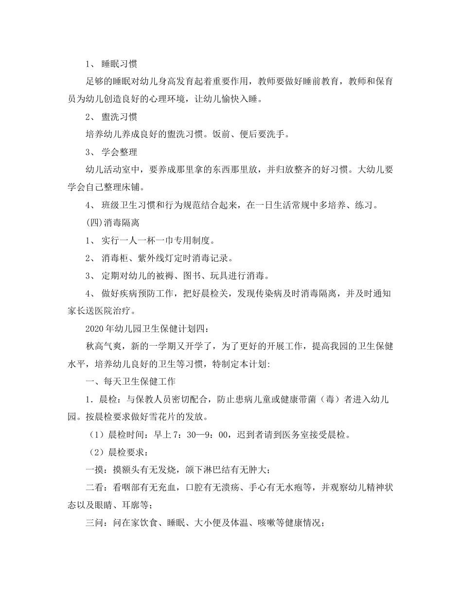 幼儿园卫生保健工作计划范本_第2页