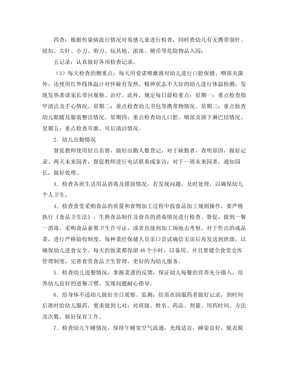 幼儿园卫生保健工作计划范本_第3页