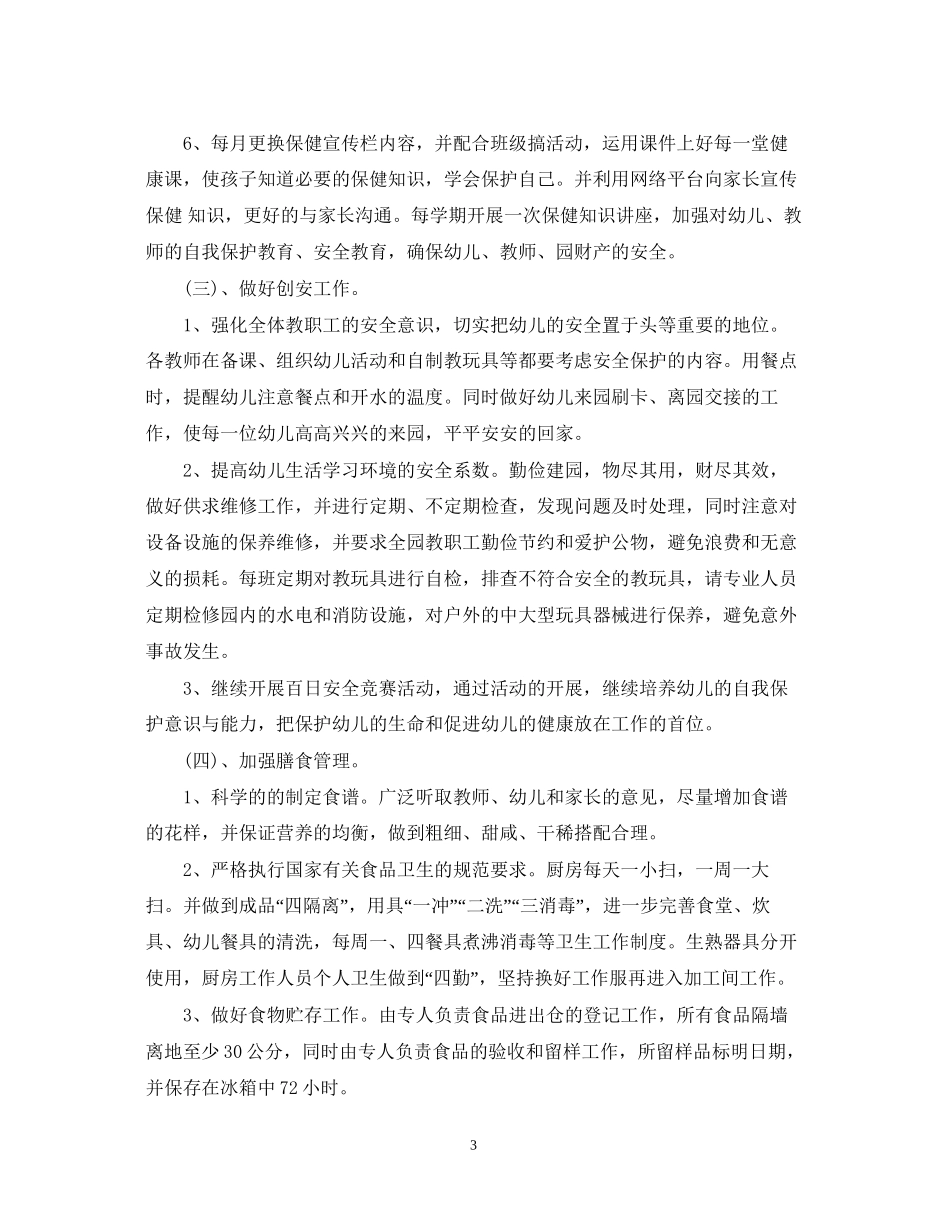 幼儿园后勤计划3_第3页
