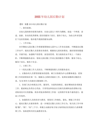 幼儿园后勤计划3